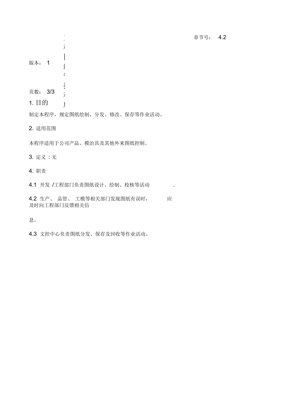 工程图纸管控程序_第1页