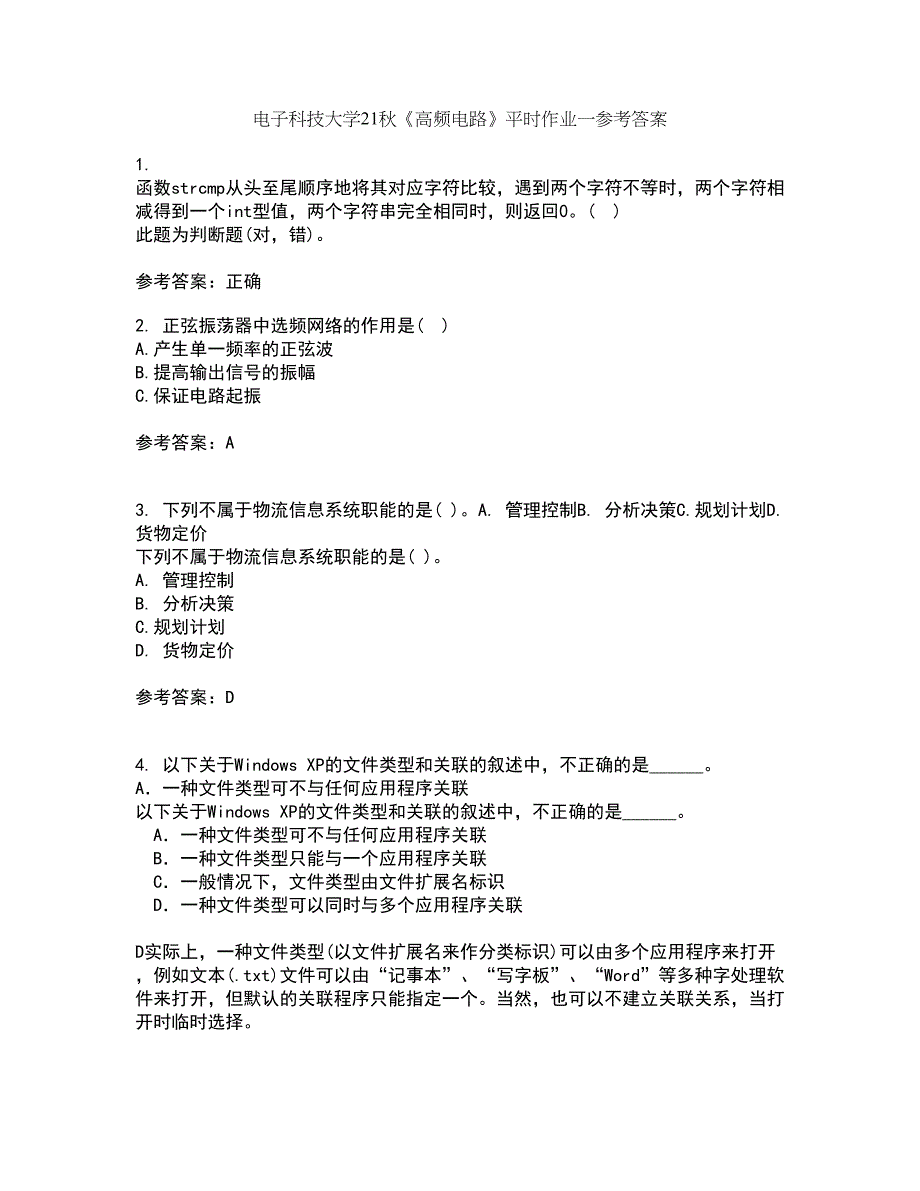 电子科技大学21秋《高频电路》平时作业一参考答案52_第1页