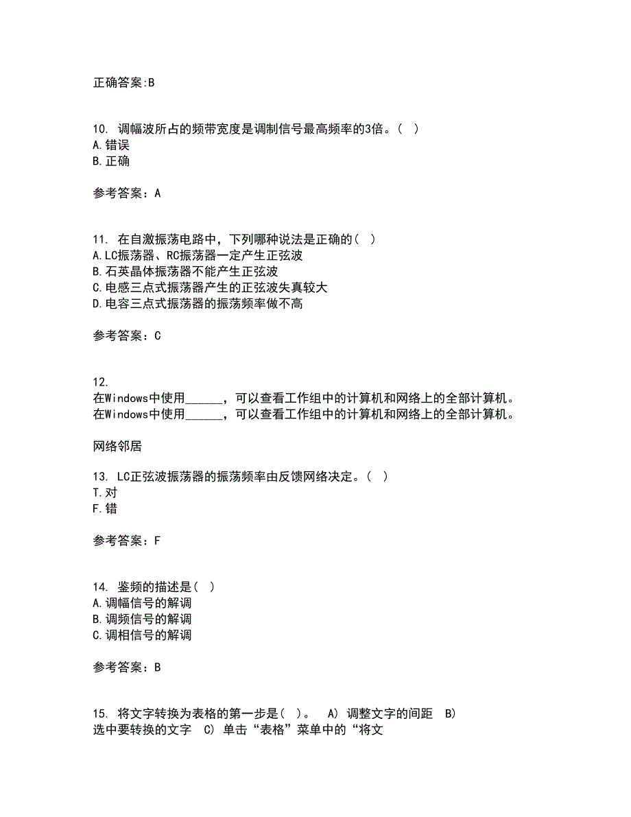 电子科技大学21秋《高频电路》平时作业一参考答案52_第3页