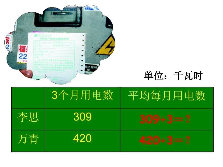 商的中间和末尾有0的除法_第5页