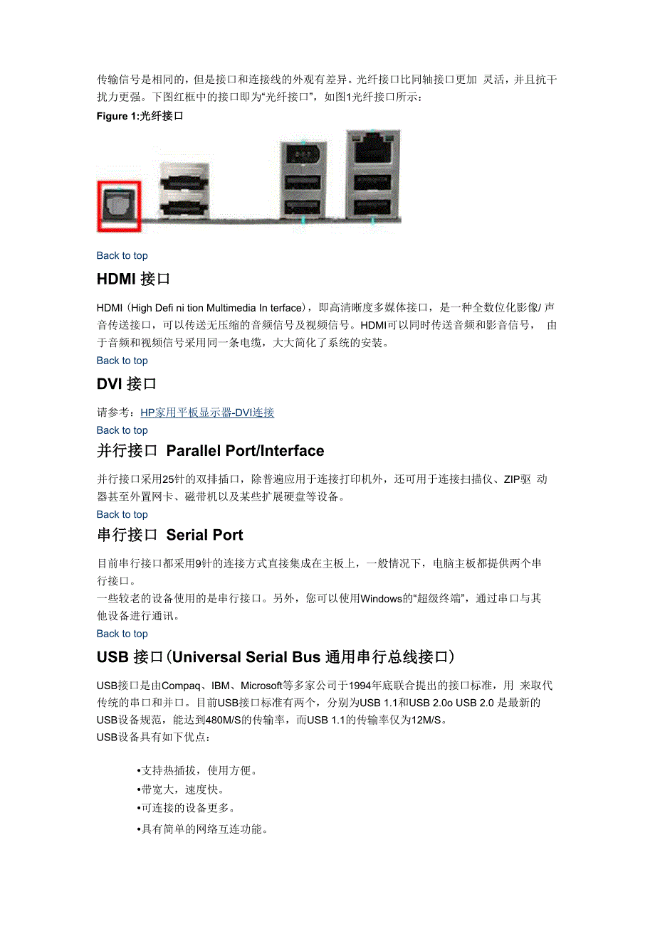 HP电脑机箱背面接口介绍_第4页