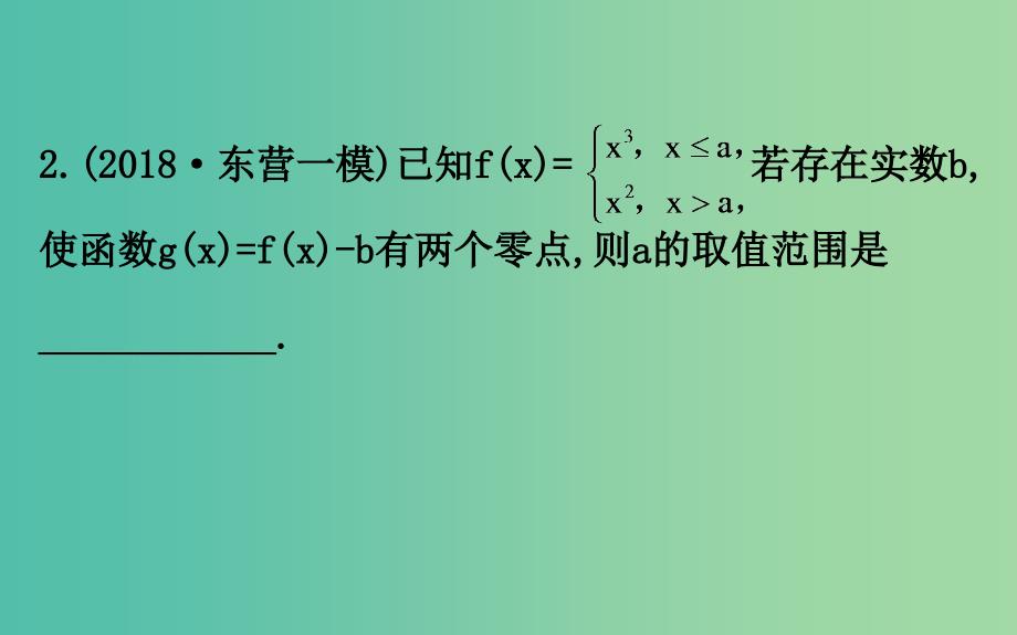 2019届高考数学二轮复习专题六函数与导数1.6.2函数与方程及函数的应用课件文.ppt_第4页