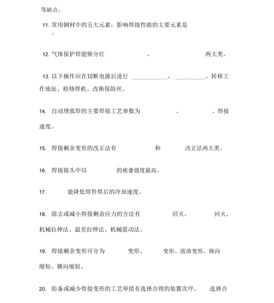 初级电焊工试卷试题及含答案_第2页