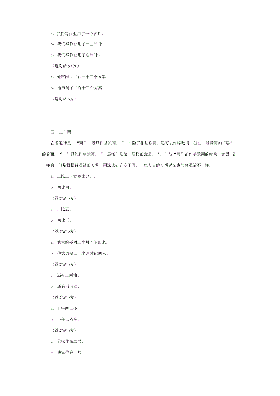 汉语普通话与各方言之间地不同总地来讲语音方面表现最_第4页