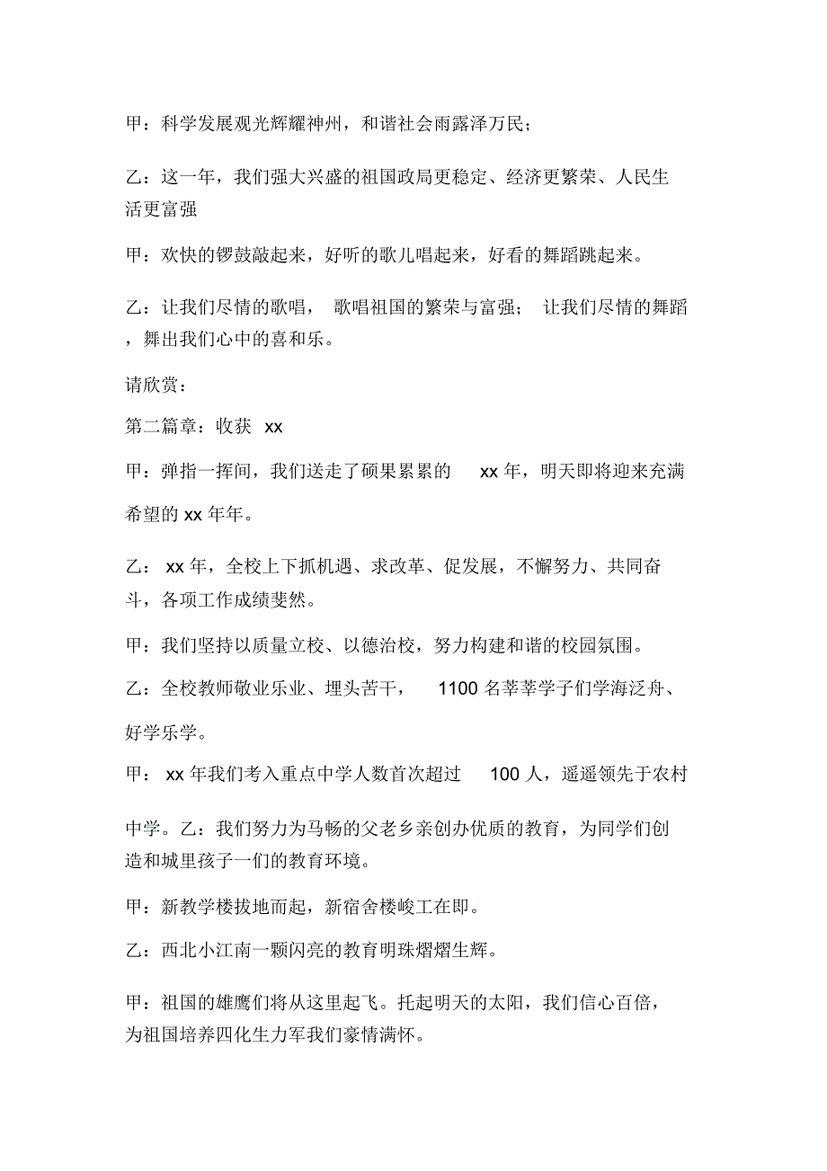 2018元旦联欢会主持词,开幕词,策划主持稿,贺词集锦_第2页