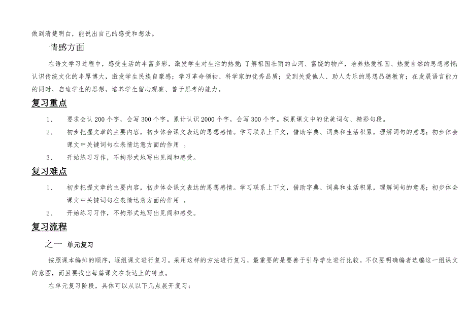 人教版中年级语文复习策略_第2页