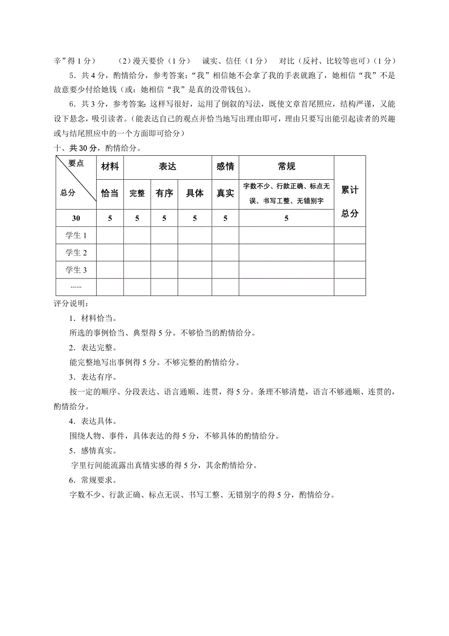 小学语文五年级下册期末检测卷参考_第2页