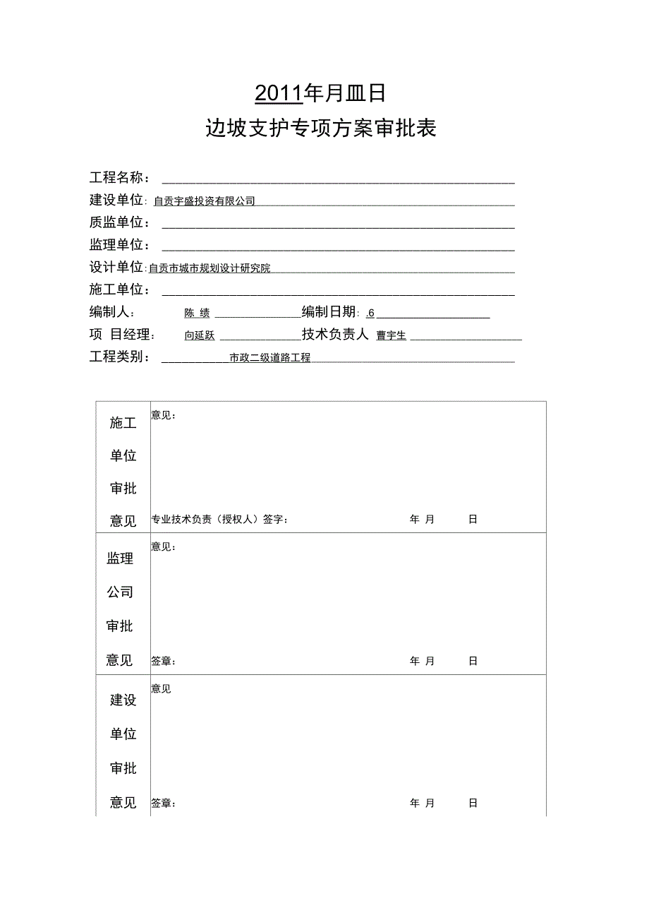 边坡支护专项方案_第2页