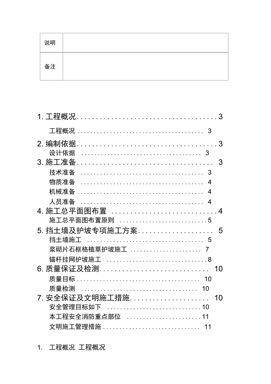 边坡支护专项方案_第3页