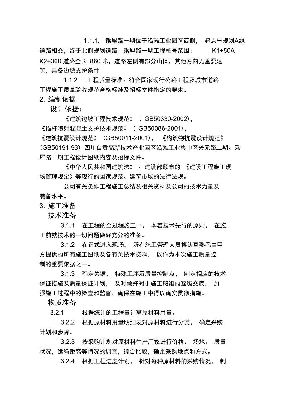 边坡支护专项方案_第4页