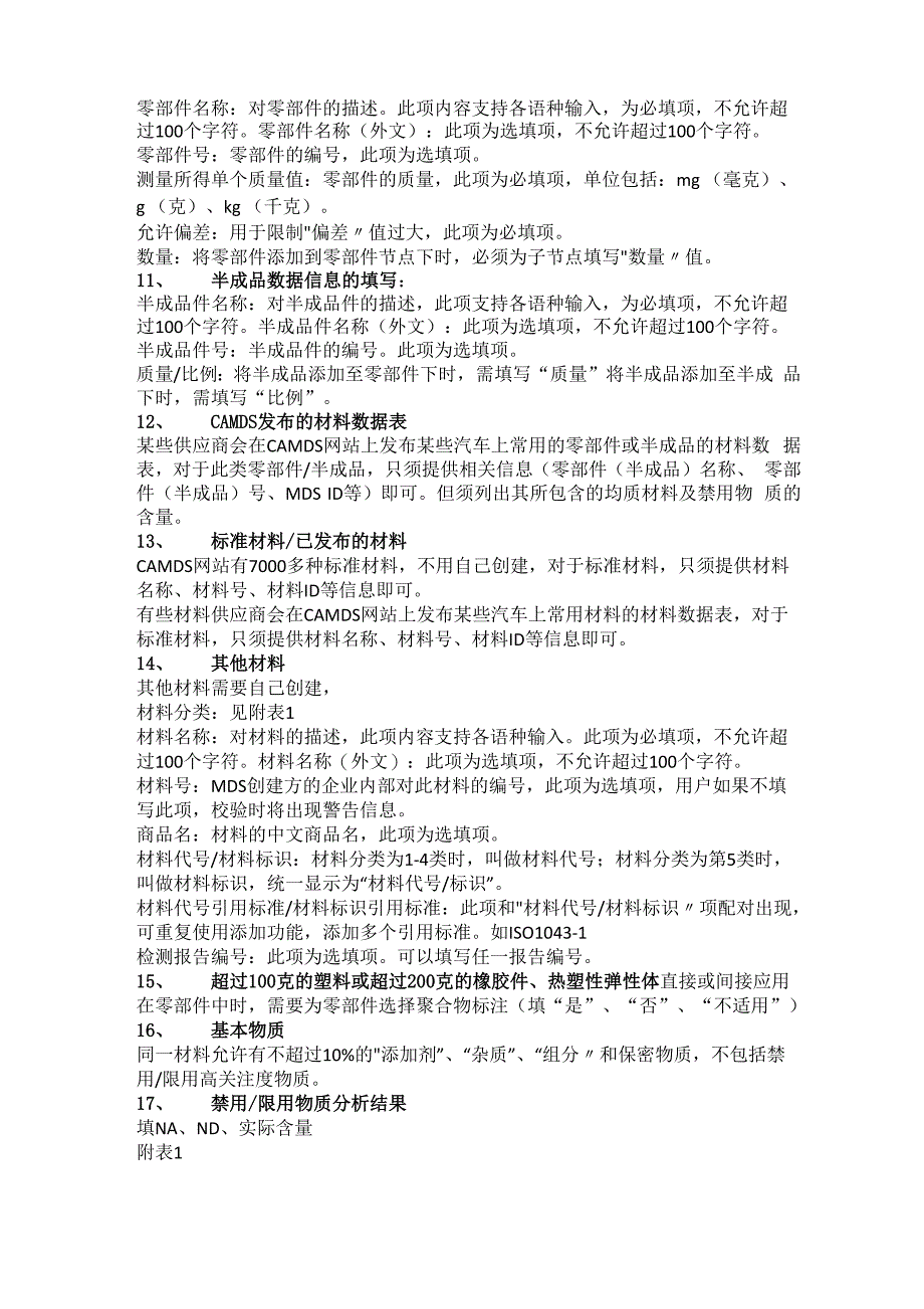 CADMS 数据管控表填写说明指导培训_第2页