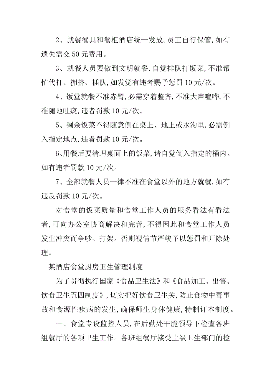 2023年酒店食堂管理制度6篇_第3页