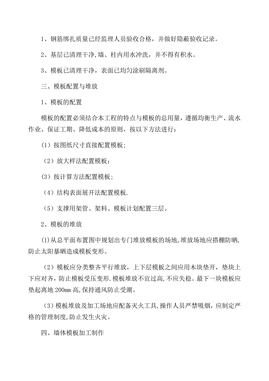 墙柱模板工程施工方案_第2页