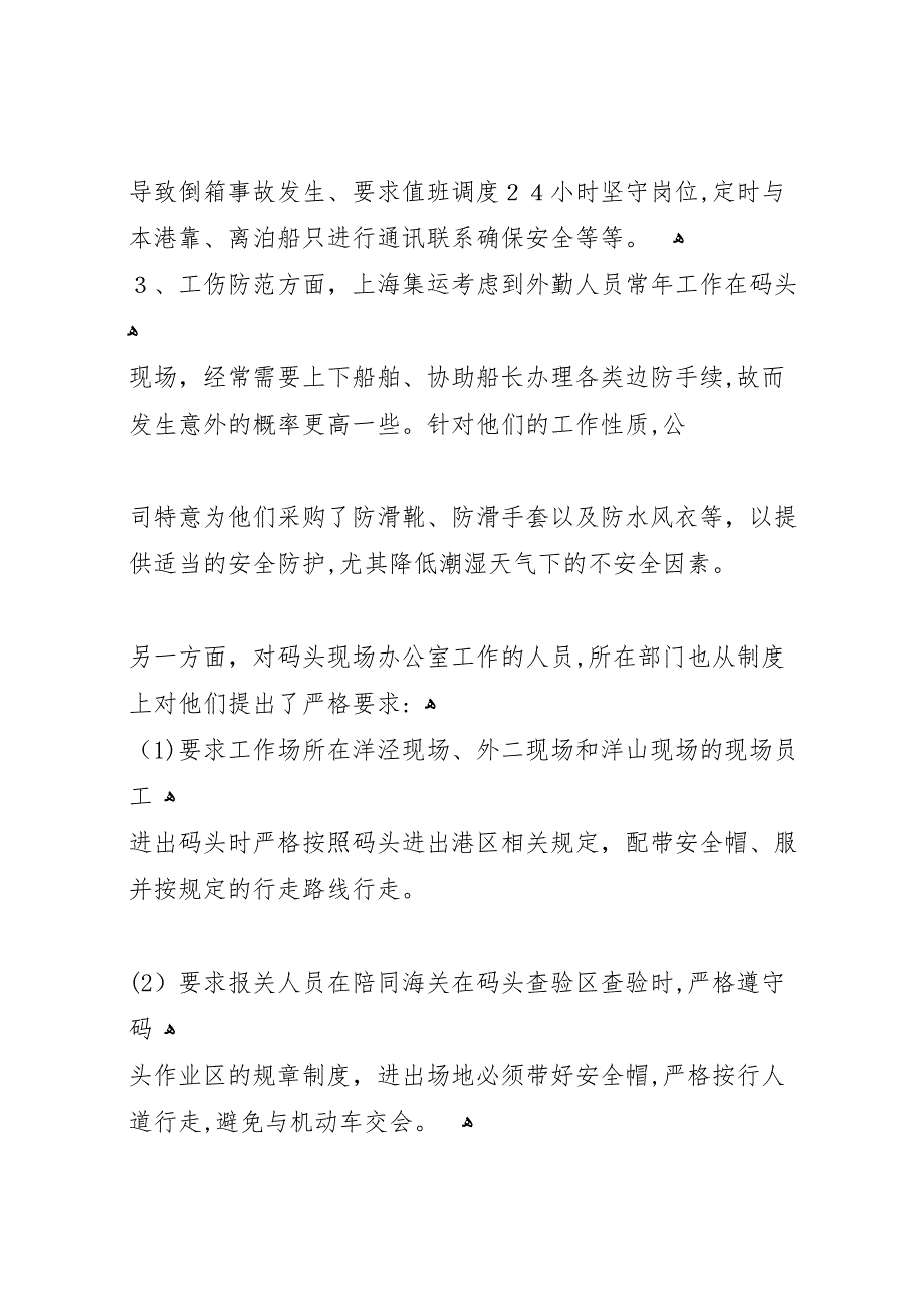 节前安全检查情况430_第2页