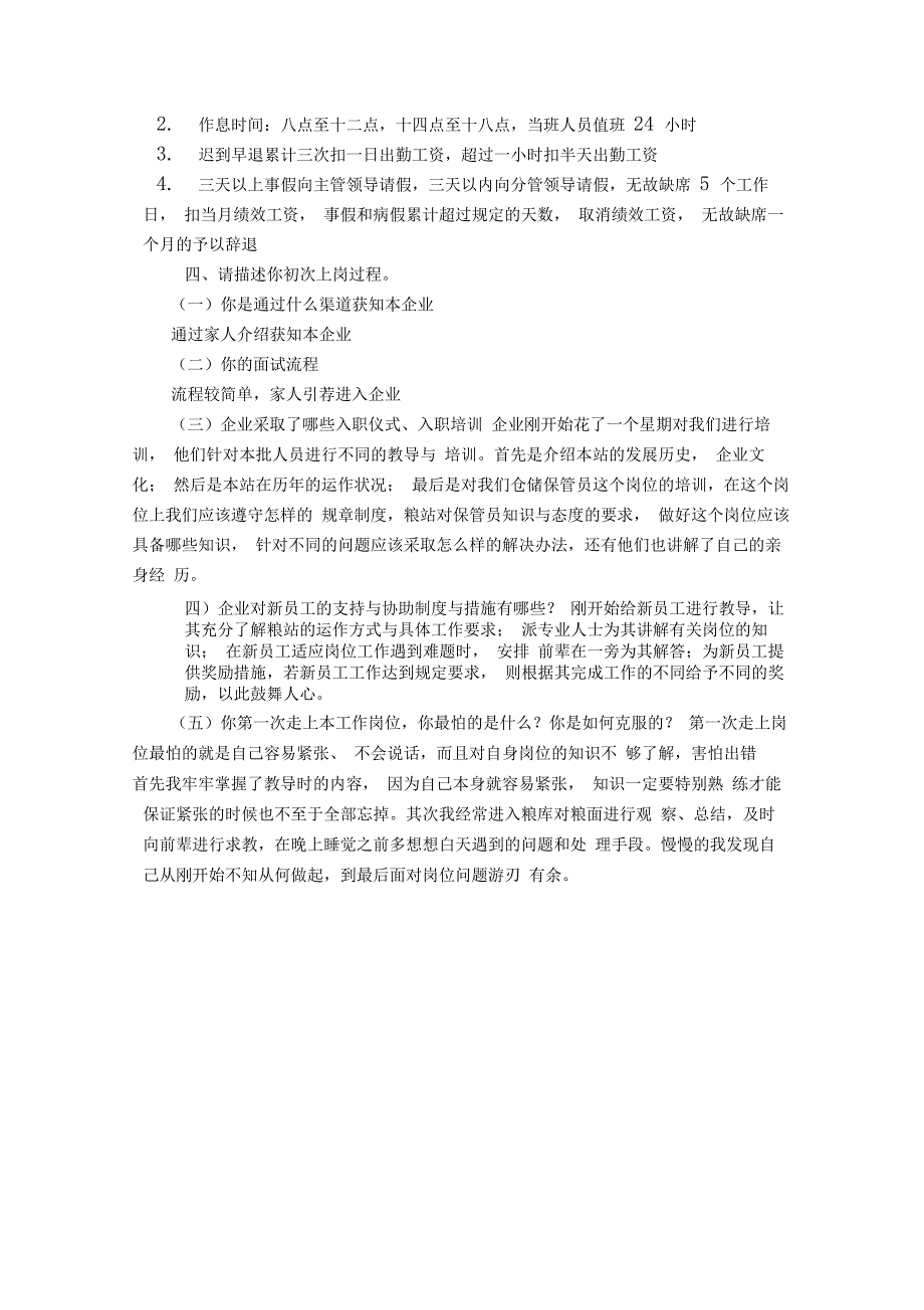 濉溪县粮油贸易公司杨柳粮站营销与策划毕业论文_第3页