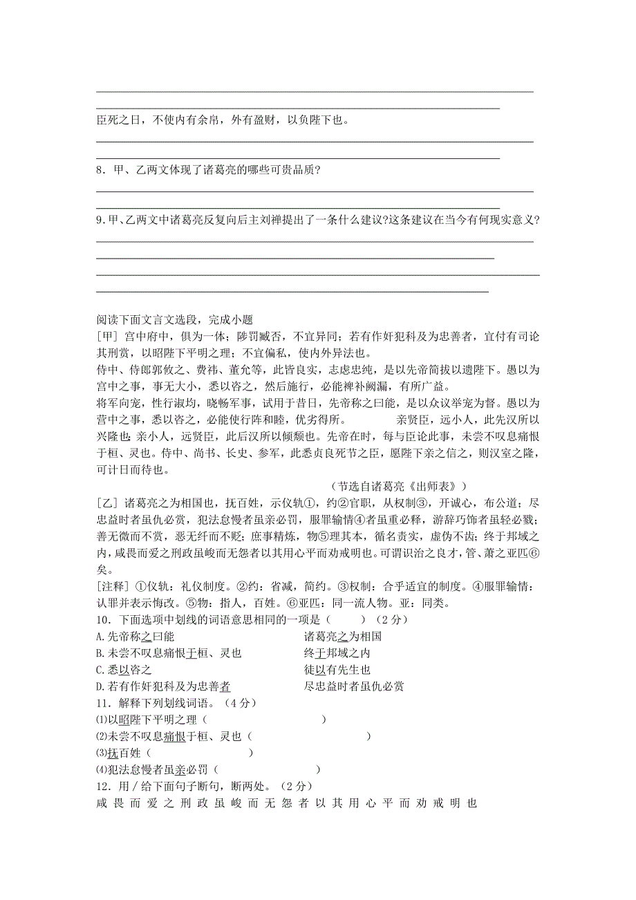 【最新】中考语文二轮复习：文言文阅读——公文类专项练习含答案_第3页