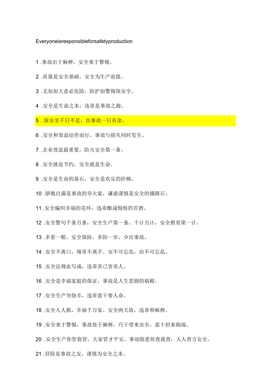 安全警示语大全_第1页