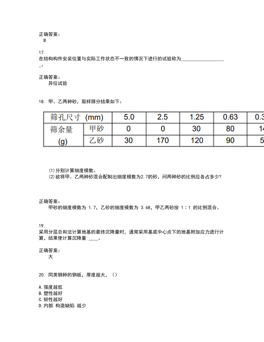 2022自考专业(建筑工程)试题(难点和易错点剖析）附答案13_第4页