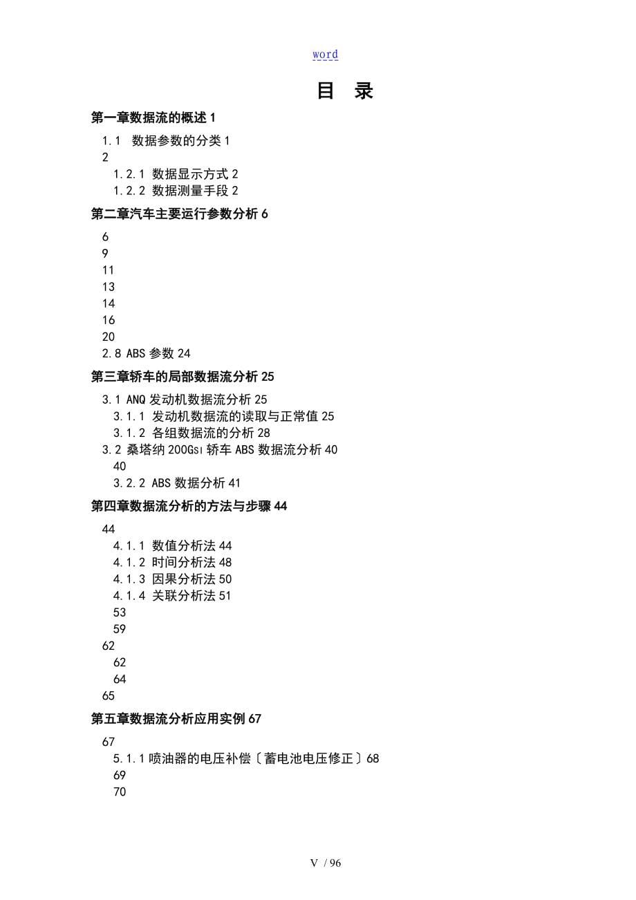 大数据流分析报告故障论文_第5页