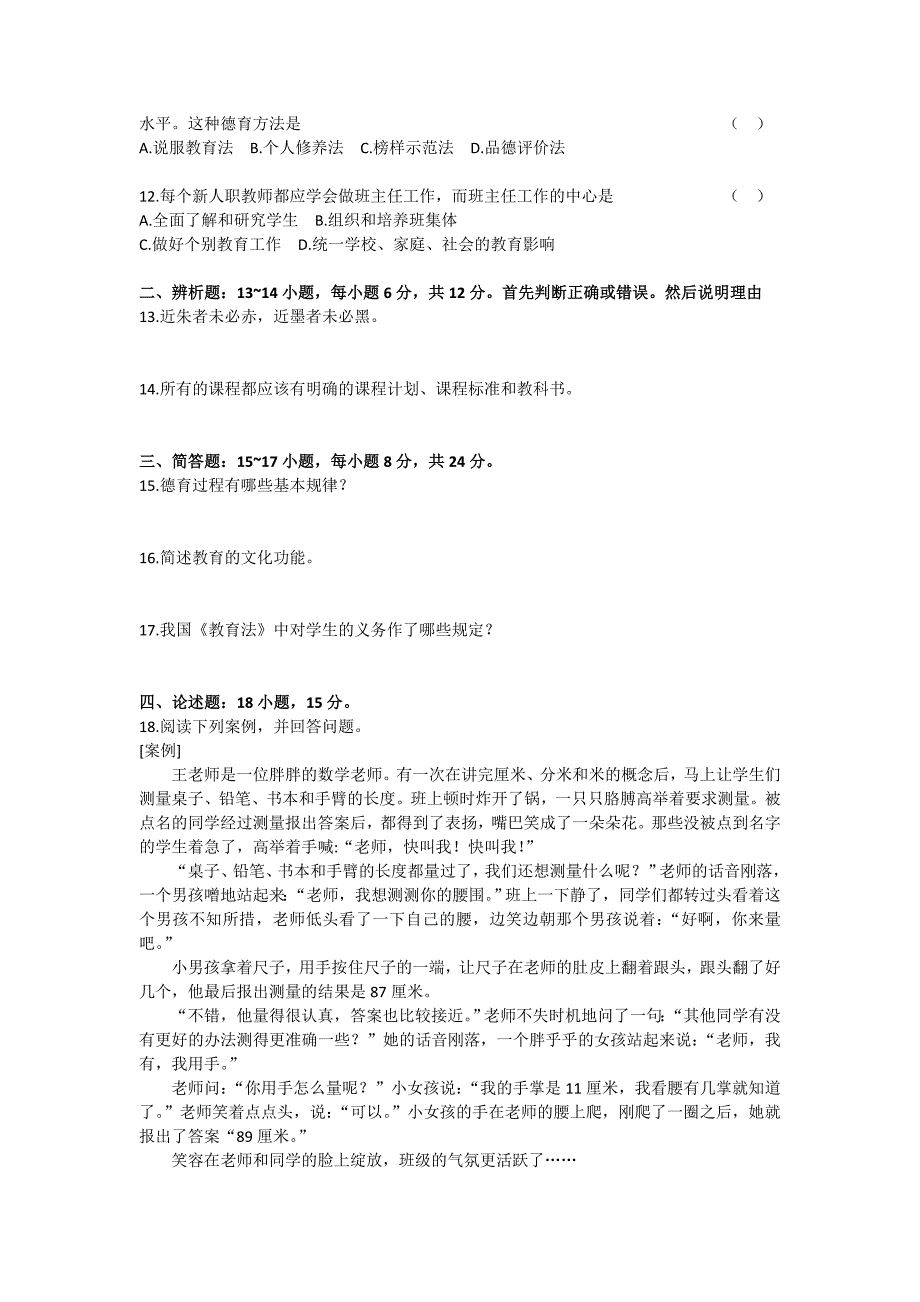 2017年成人高考专升本《教育理论》真题及答案_第2页