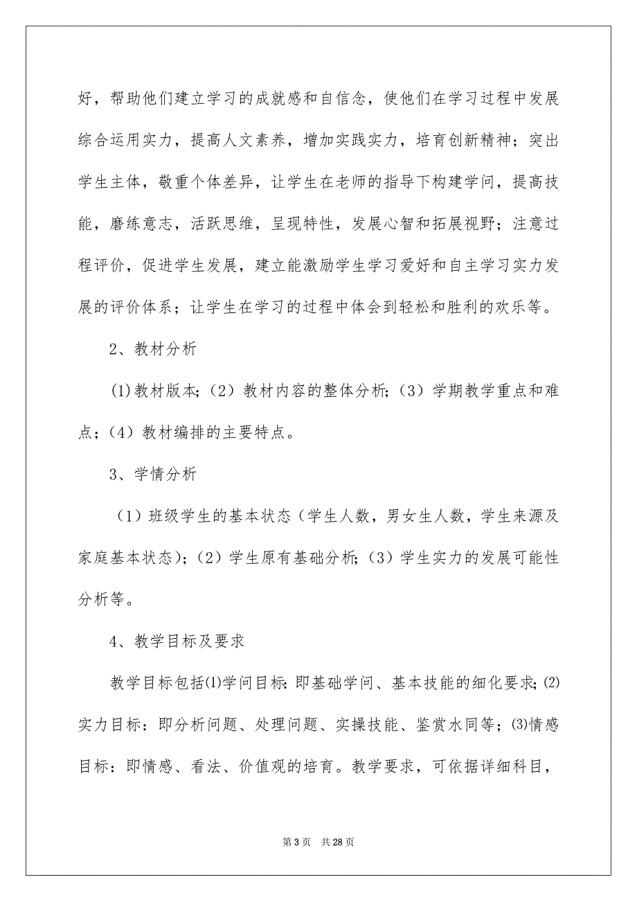 精选语文教学安排模板集合六篇_第3页