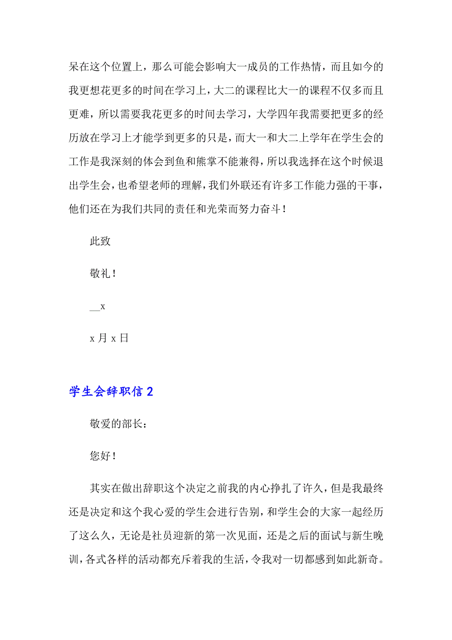 学生会辞职信15篇【汇编】_第2页