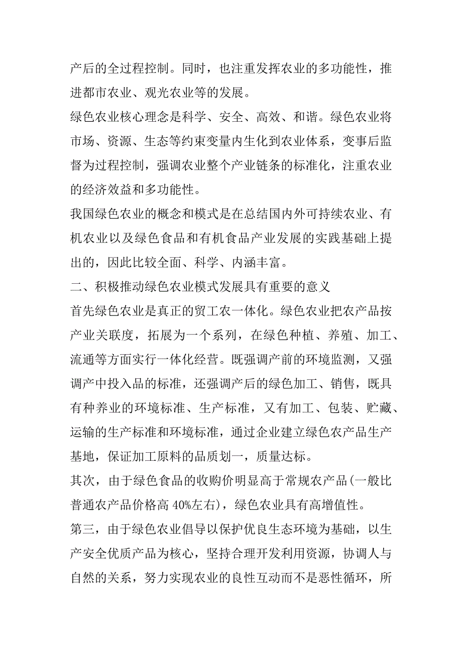 2023年小议发展绿色农业的若干途径_第3页