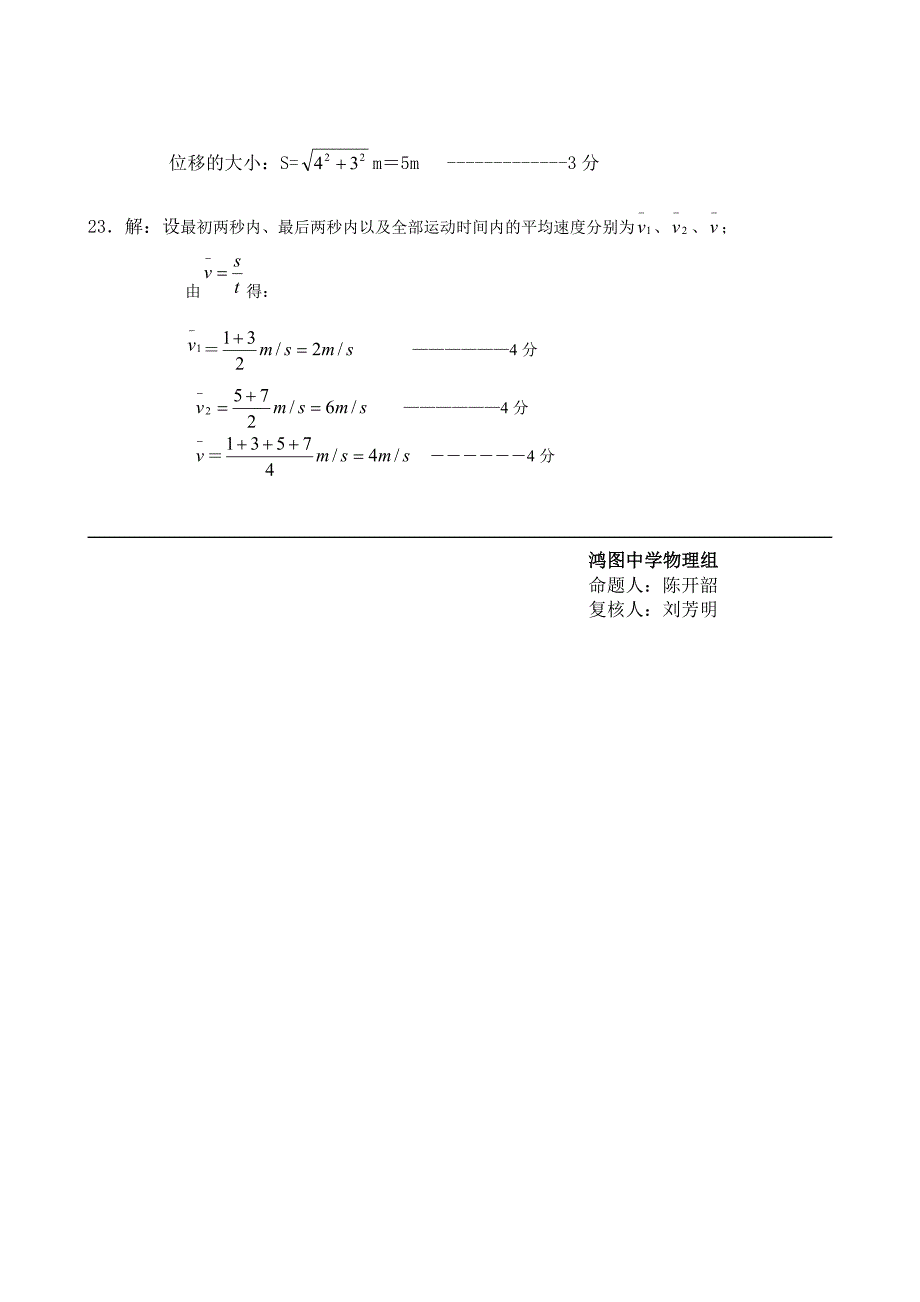 最新高一年物理单元测试卷一答案及评分标准名师精心制作教学资料_第2页