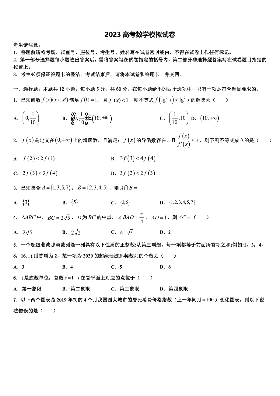 2023届北京市石景山第九中学高三考前热身数学试卷（含答案解析）.doc_第1页