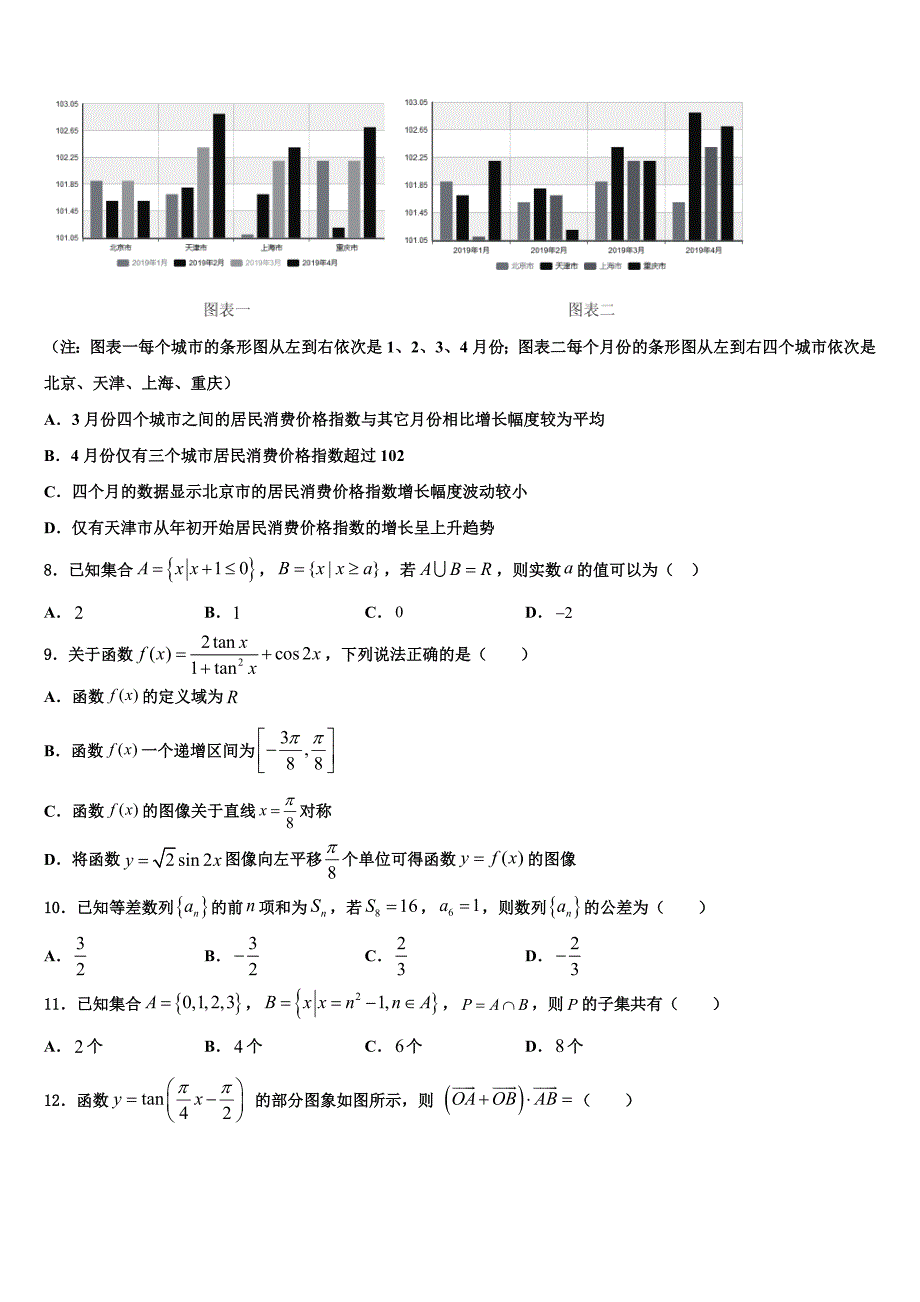 2023届北京市石景山第九中学高三考前热身数学试卷（含答案解析）.doc_第2页