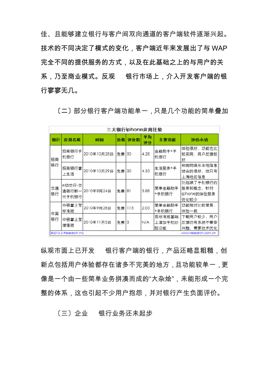 移动互联背景下对我行发展手机银行客户端的建议_第3页