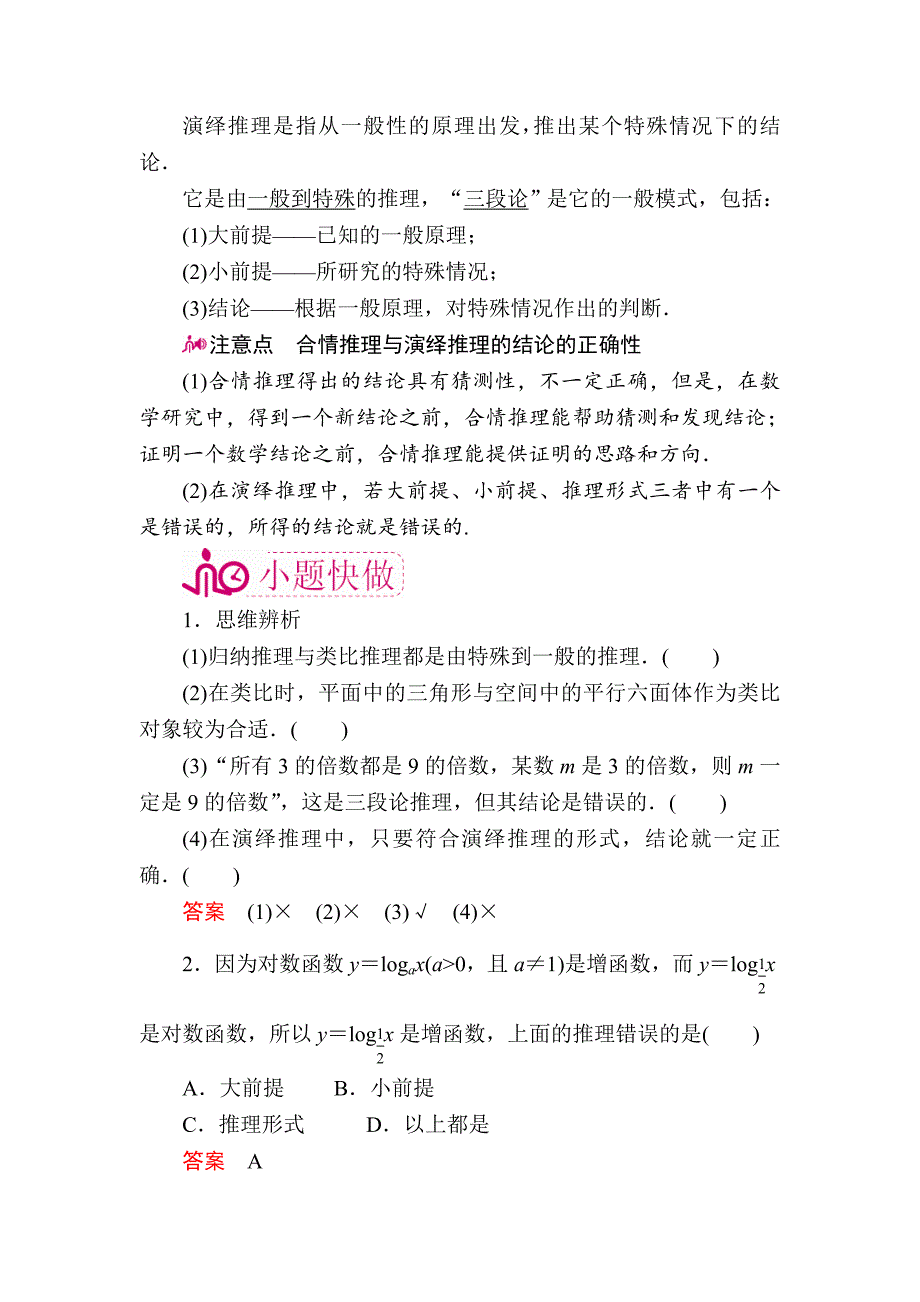 新版数学理一轮教学案：第十四章　推理与证明 Word版含解析_第2页