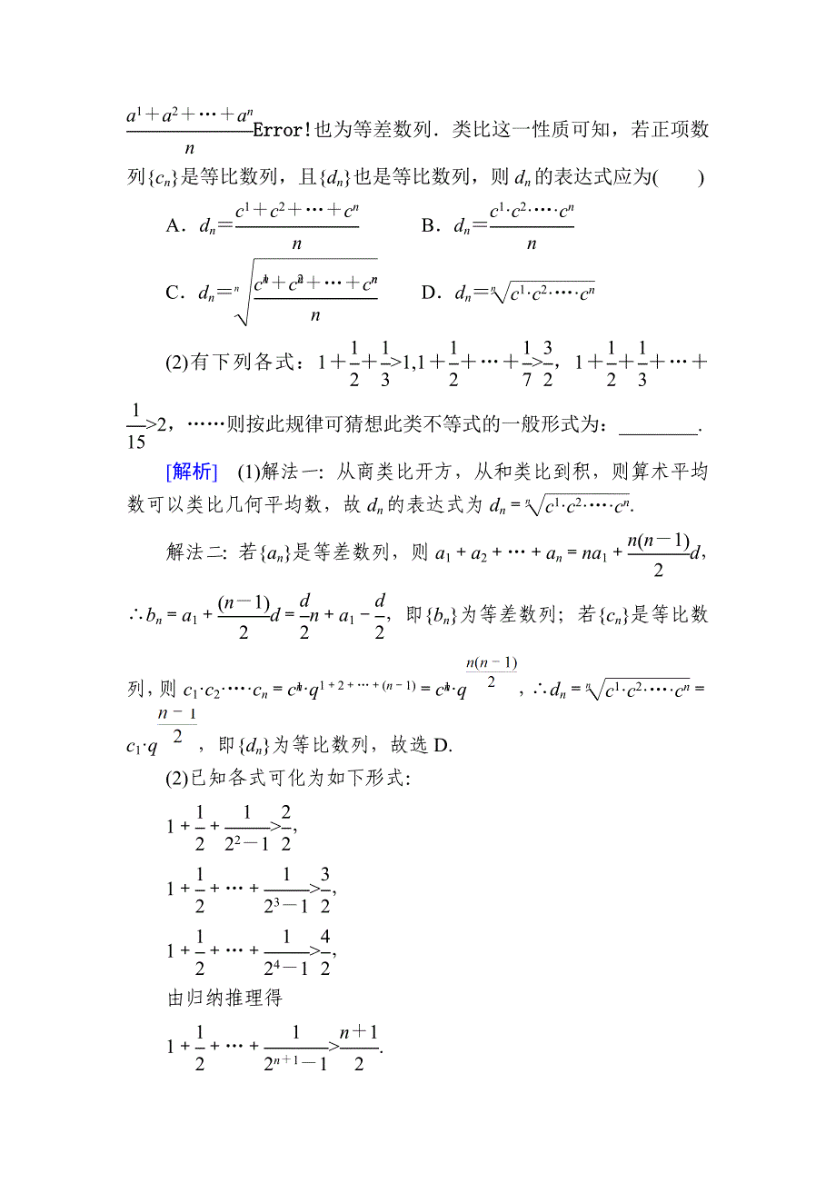 新版数学理一轮教学案：第十四章　推理与证明 Word版含解析_第4页