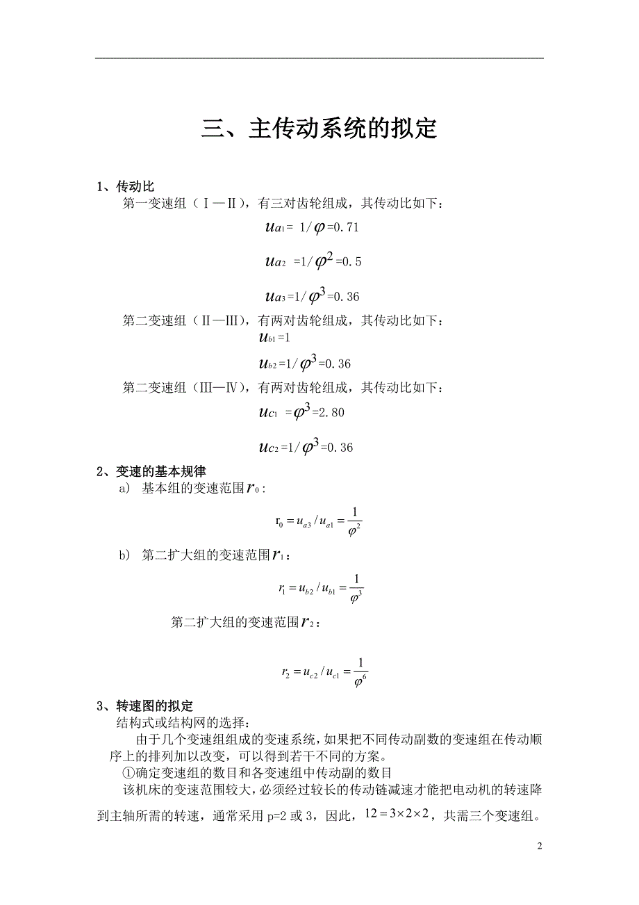 机床主轴箱设计说明书_第3页