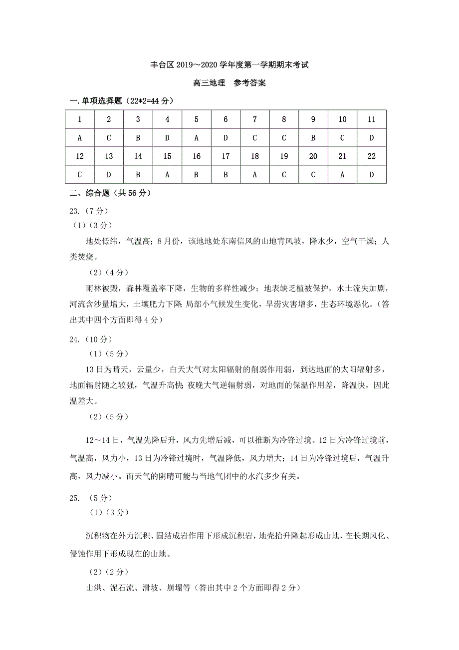 北京市丰台区2020届高三地理上学期期末练习试题答案_第1页