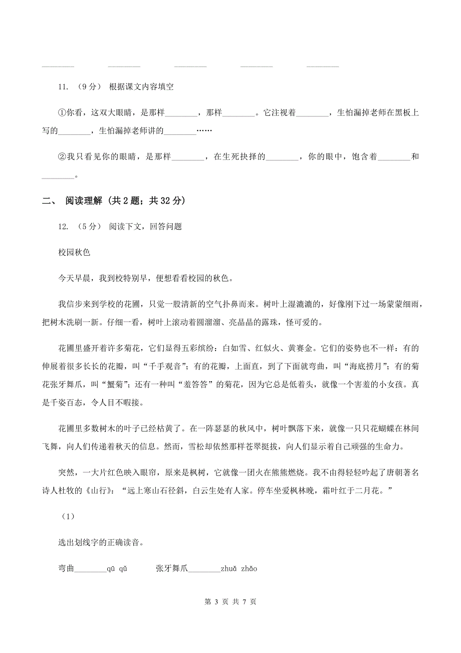 西师大版2020年小升初语文全真模拟试卷（二)(I）卷_第3页