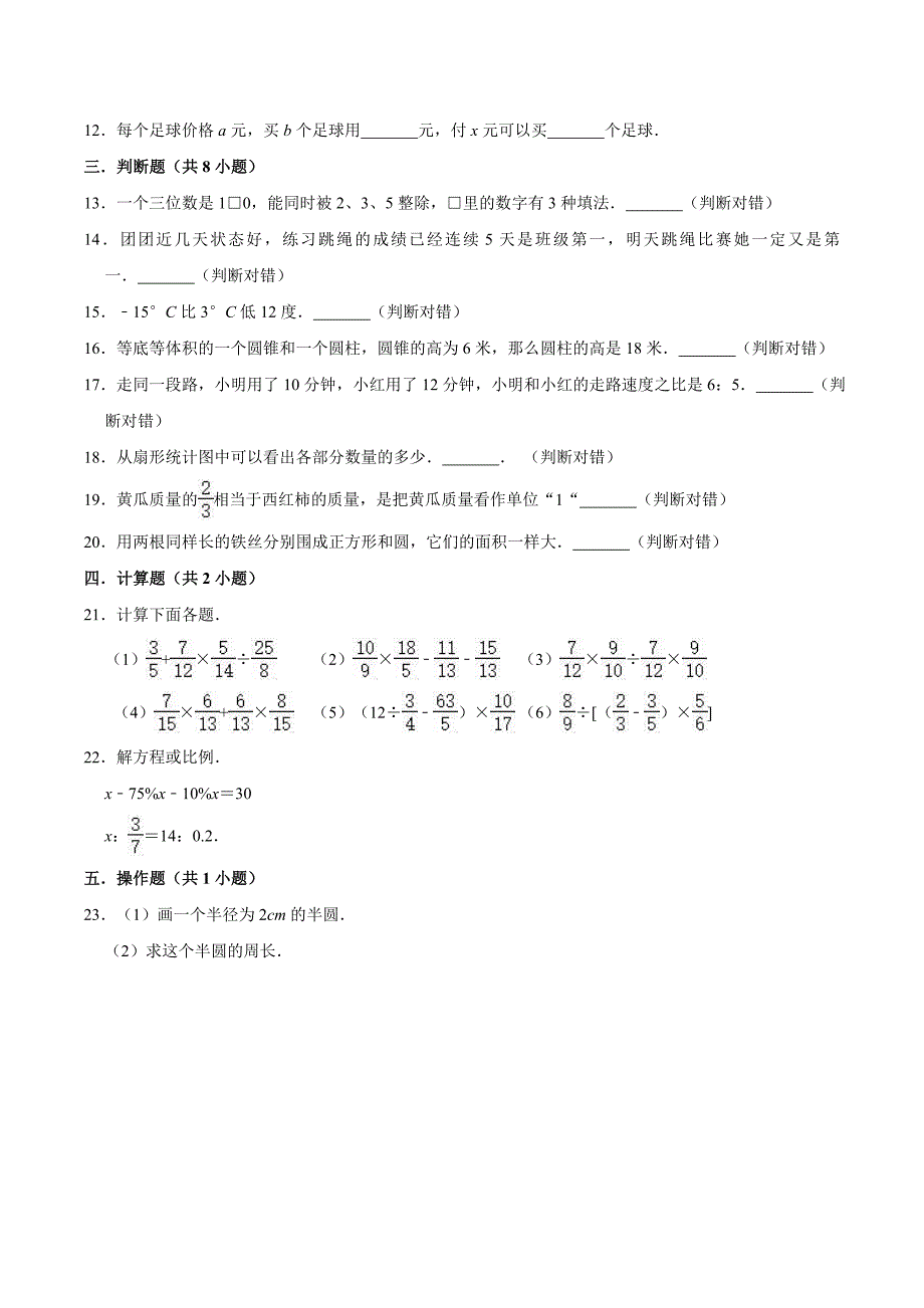 苏教版数学小升初检测试卷及答案解析_第2页