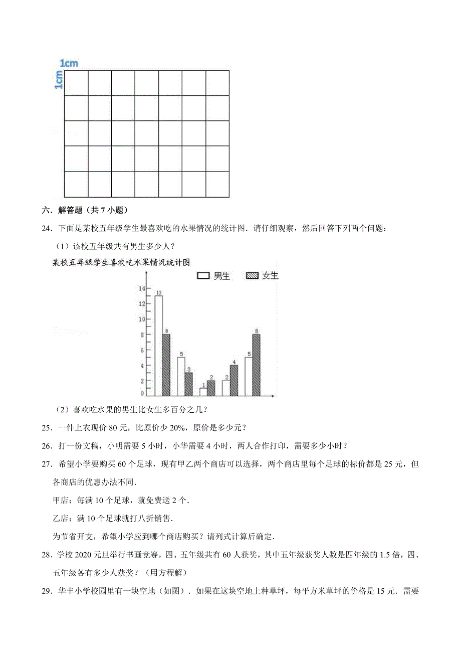 苏教版数学小升初检测试卷及答案解析_第3页