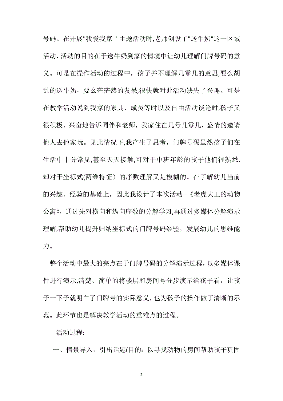 幼儿园中班数学教案老虎大王的动物公寓_第2页