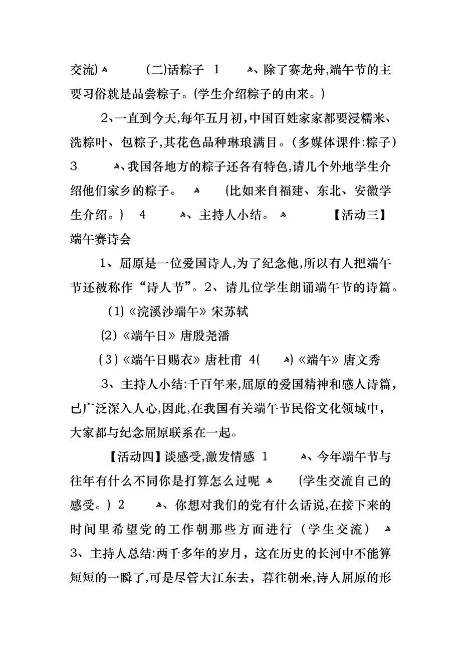 端午节安全主题班会_第3页