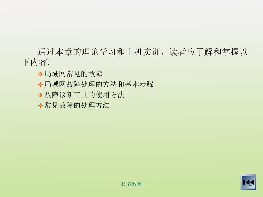 局域网常见故障与处理青苗教育_第2页