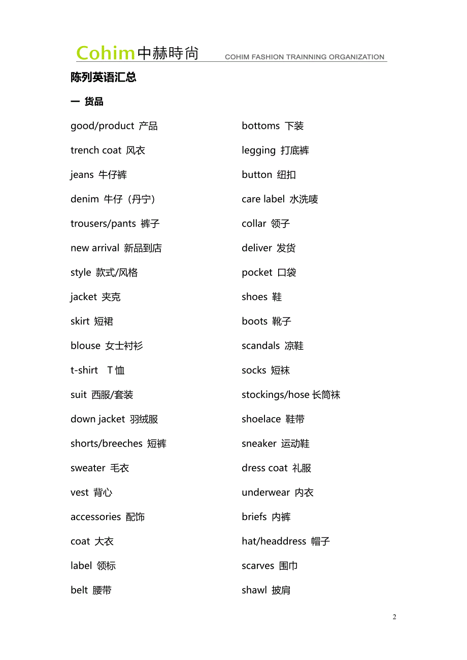 服饰英语的专业词汇.doc_第2页