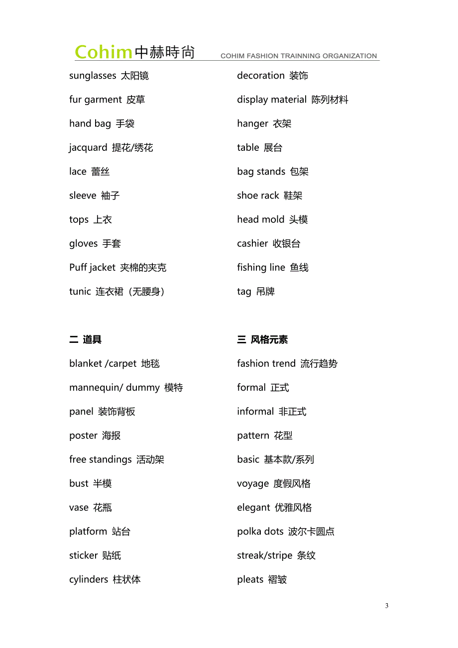 服饰英语的专业词汇.doc_第3页