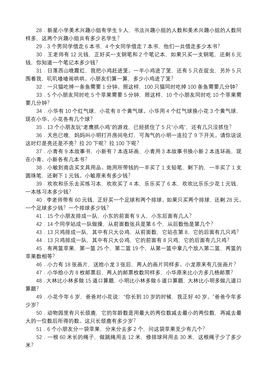 小学一年级奥数练习100题.doc_第2页