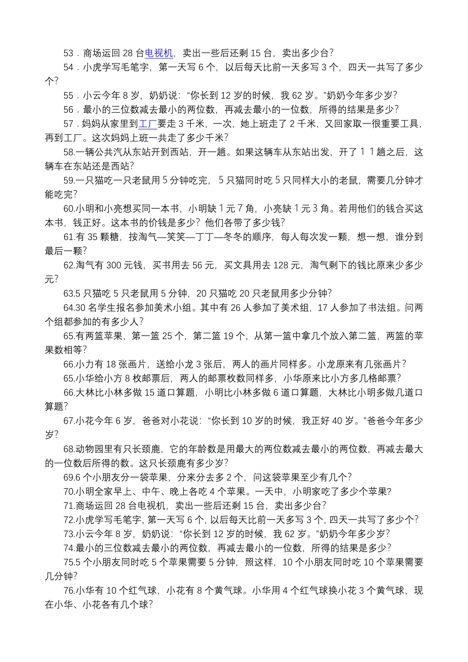 小学一年级奥数练习100题.doc_第3页