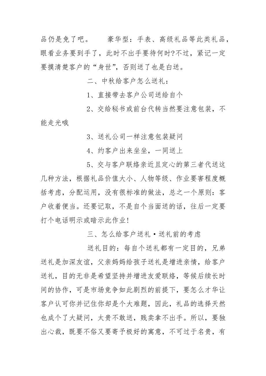 中秋客户送礼方案.docx_第5页