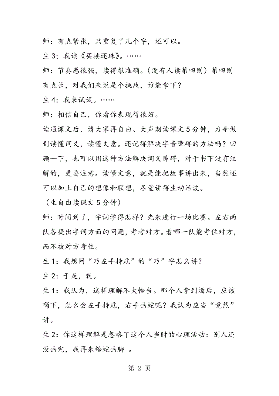 2023年《寓言四则》课堂教学实录及评点.doc_第2页