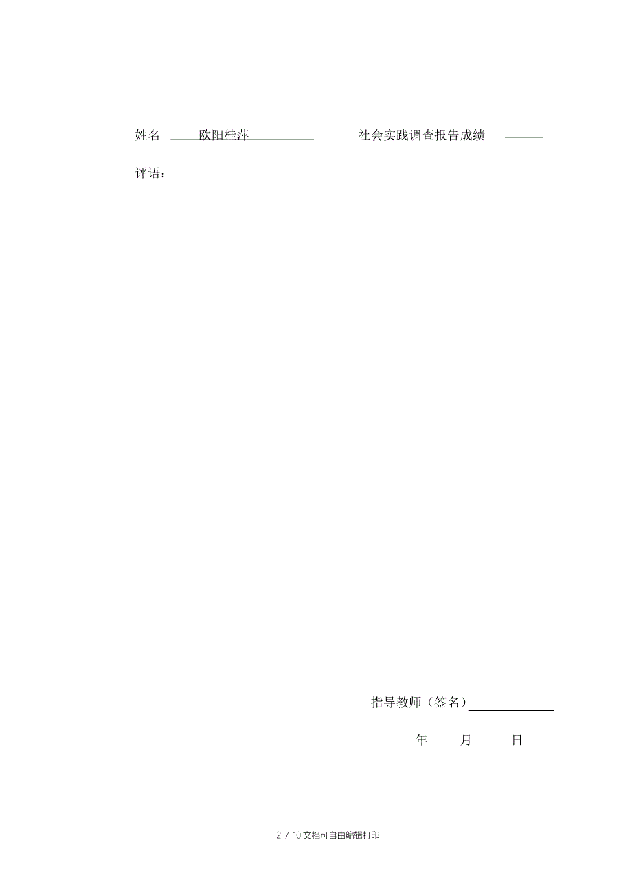 大学生企业见习报告_第2页