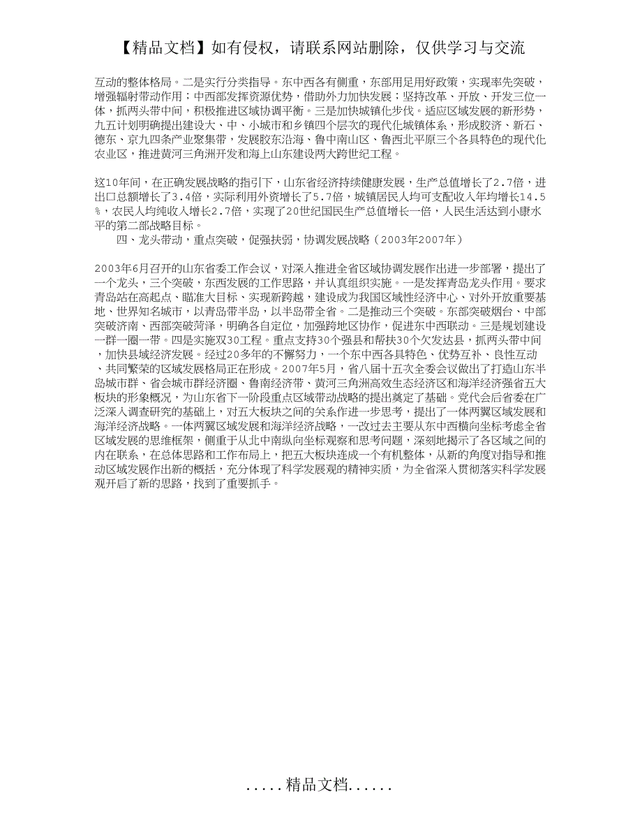 改革开放以来山东区域经济发展战略的历史演变研究_第3页