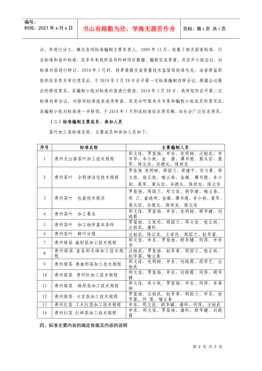 贵州省茶叶加工类技术标准编制说明_第2页